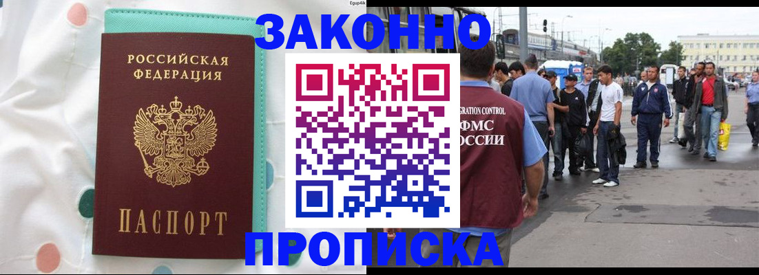 прописка 2025 в Первомайске