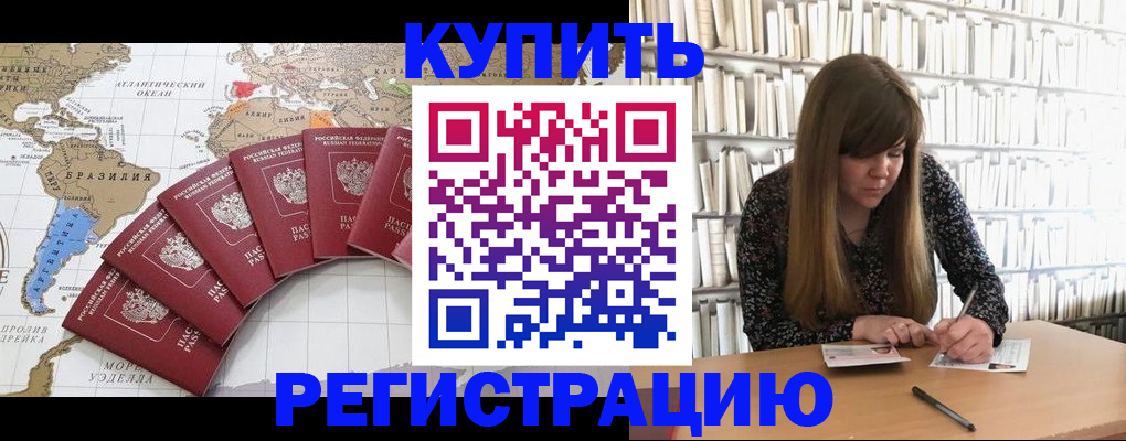 прописка для военкомата в Первомайске