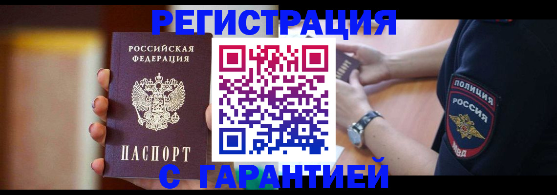 прописка в квартире в Первомайске