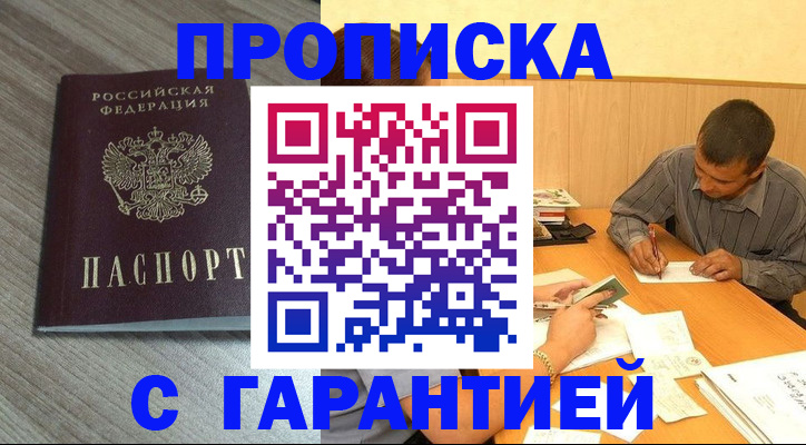 прописка поиск в Первомайске